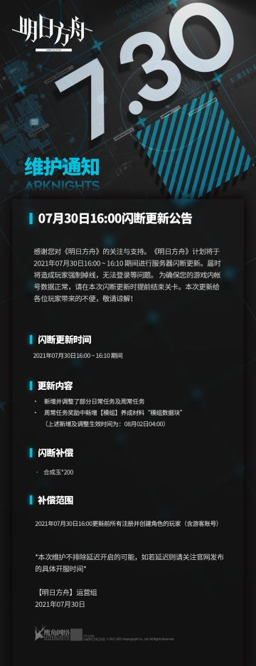 07月30日16:00闪断更新公告
