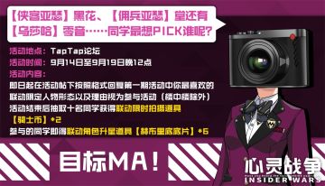 活动已结束|大声喊出你最想pick的TA!