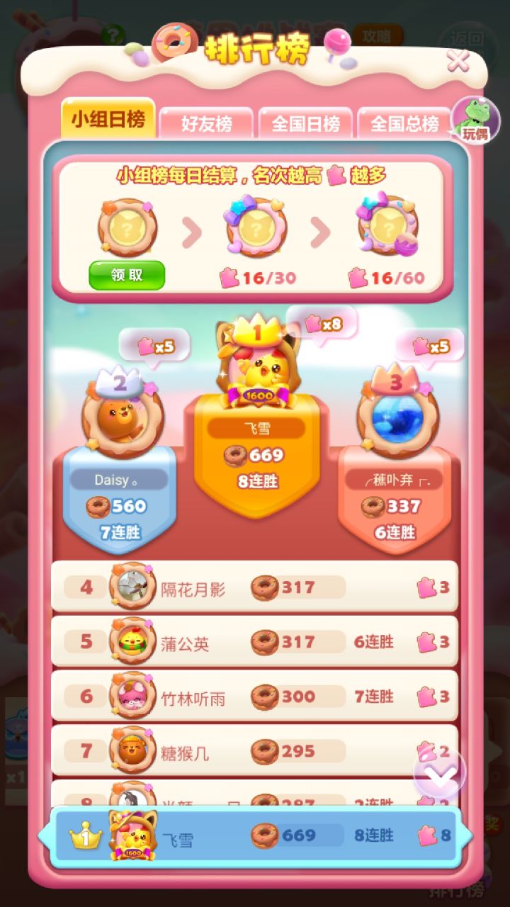 糖果挑战赛截图
