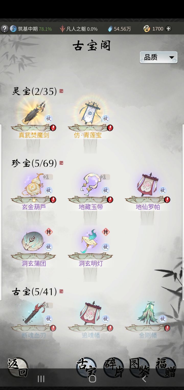 [求助]法修拿真武焚魔剑有用吗?截图