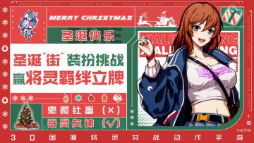 【已开奖】【有奖活动】圣诞节专属福利，“圣诞街”装扮大挑战！