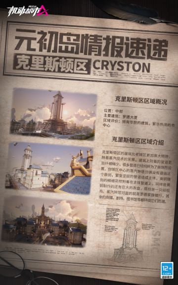 【元初岛情报速递】克里斯顿区揭露！大地图上线时间公布！