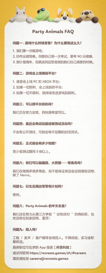 欢乐多人对抗游戏《Party Animals》预计明年发售