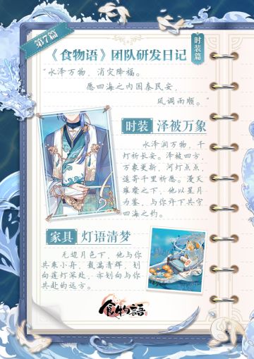 《食物语》团队研发日记·时装篇