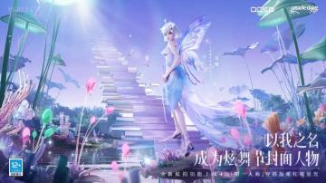 炫舞节红毯星光夜璀璨开幕！炫舞人均时尚达人实锤？！