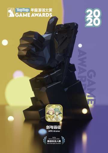 《剑与远征》入围“2020 TapTap 年度游戏大赏#“”最佳玩法 ”奖！