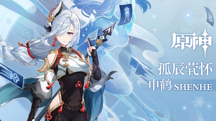 《原神》拾枝杂谈-「申鹤:霜羽翩翾」截图