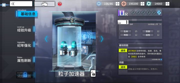这个粒子加速器怎么触发？截图