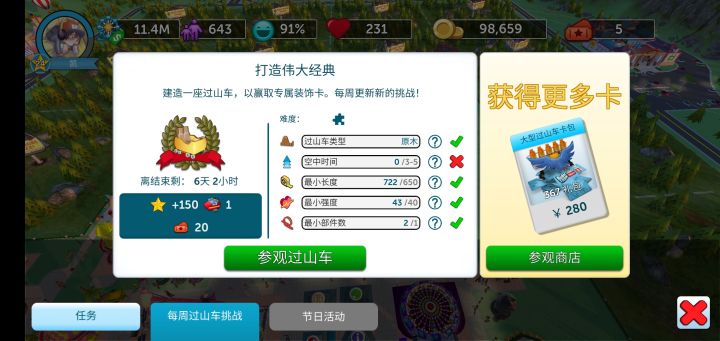这周过山车任务哪位大佬指导下，就这一个过不去截图