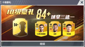 攻略|《实况中超》高端玩家速成心得——开局篇