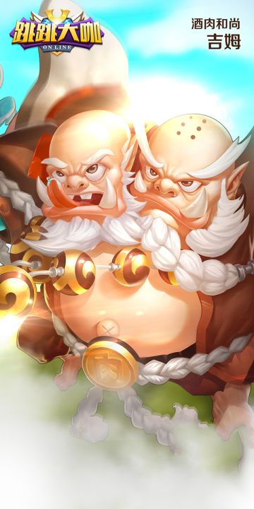 《跳跳大咖》英雄介绍之酒肉和尚 吉姆