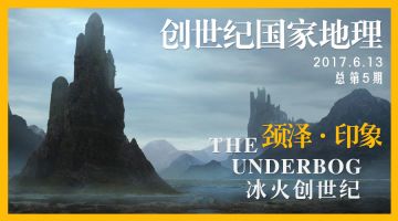 【创世纪国家地理·总第5期】 颈泽•印象