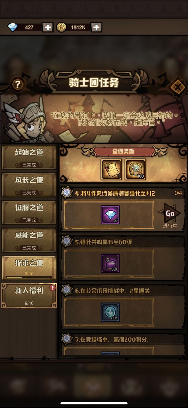 这个骑士任务多少人能做过？截图