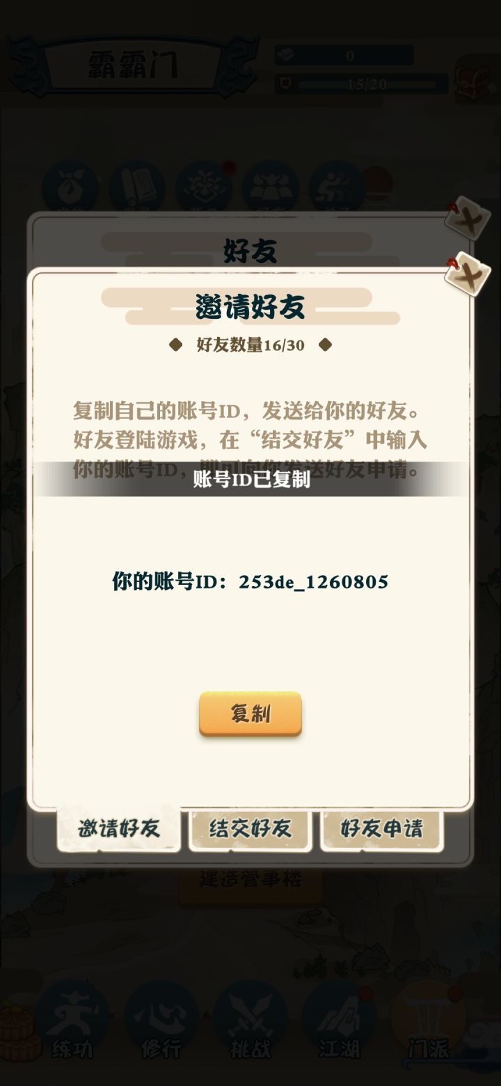 来波好友截图