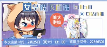 有奖直播 | BILIBILI第二轮直播来啦！
