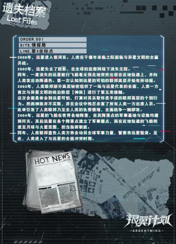 【遗失档案】远星来临