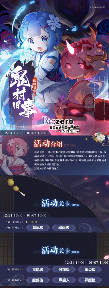 活动预告 | “鬼村旧事”限时复刻活动即将开启！