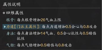 新门派从龙PVP属性养成全解