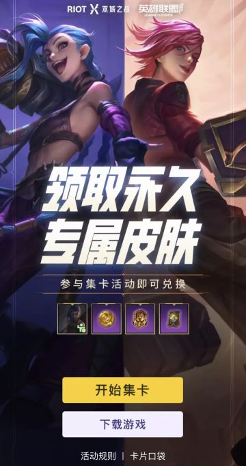 “爆爆”登场？金克丝动画同款皮肤集卡免费领！