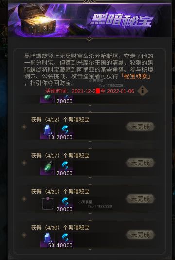 【攻略】黑暗秘宝新活动3，图文教你看懂活动