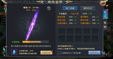 战力提升重要途径 《卧虎藏龙贰》神兵宝甲个人心得