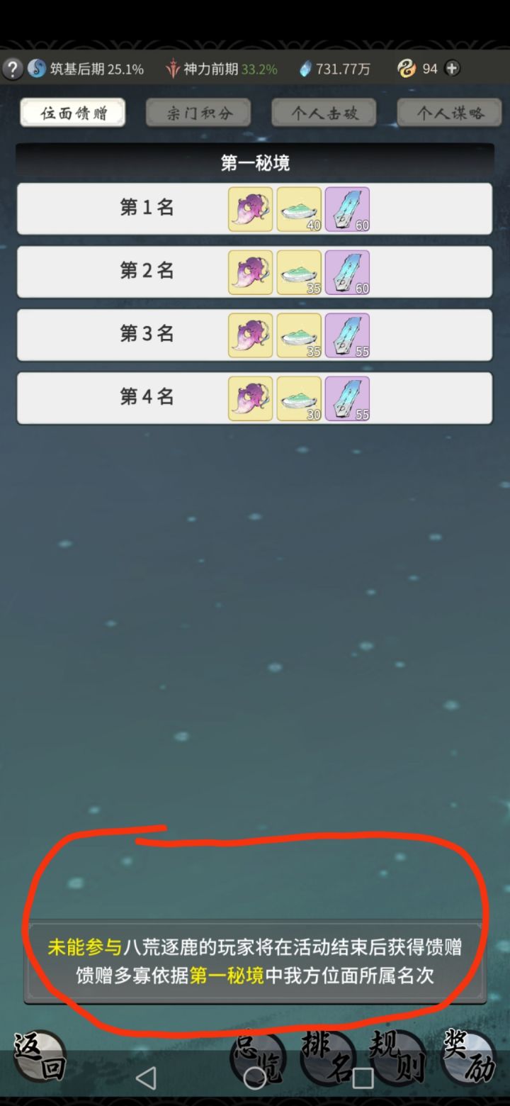 不参加八荒给什么？截图