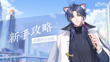 【新手攻略】开服第一份新手攻略已送达