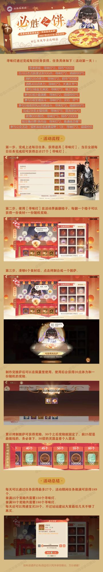 《忘川风华录必胜之饼活动攻略》