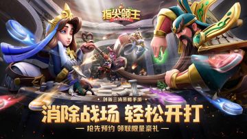 《指尖领主》征程测试活动与福利集合