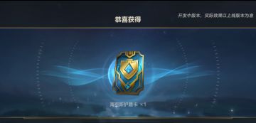 S6赛季今日开启！赛季奖励、上分要点闪耀集结，助你自信拉满勇攀巅峰~