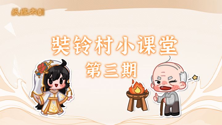 【奘铃村小课堂第三期】——祭灶神截图