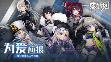 【内有礼包码】白情心意-角色人气投票结果公布！