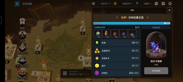 这还差啥截图