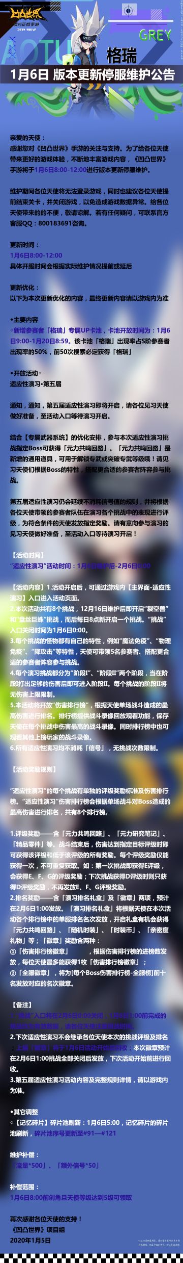 《凹凸世界》手游1月6日版本更新停服维护公告