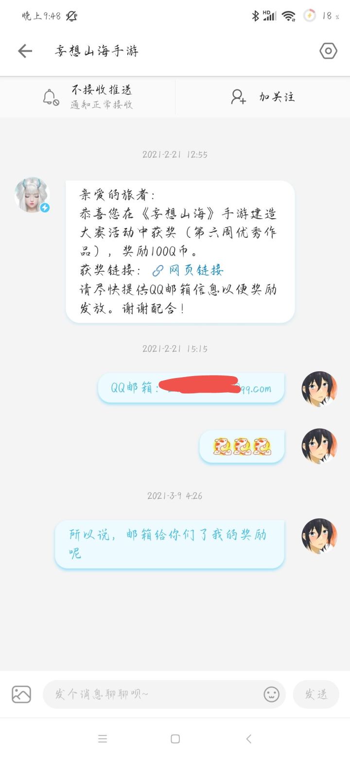 就建造大赛奖励你们都领到了吗,一个月了我的q币在哪呢截图