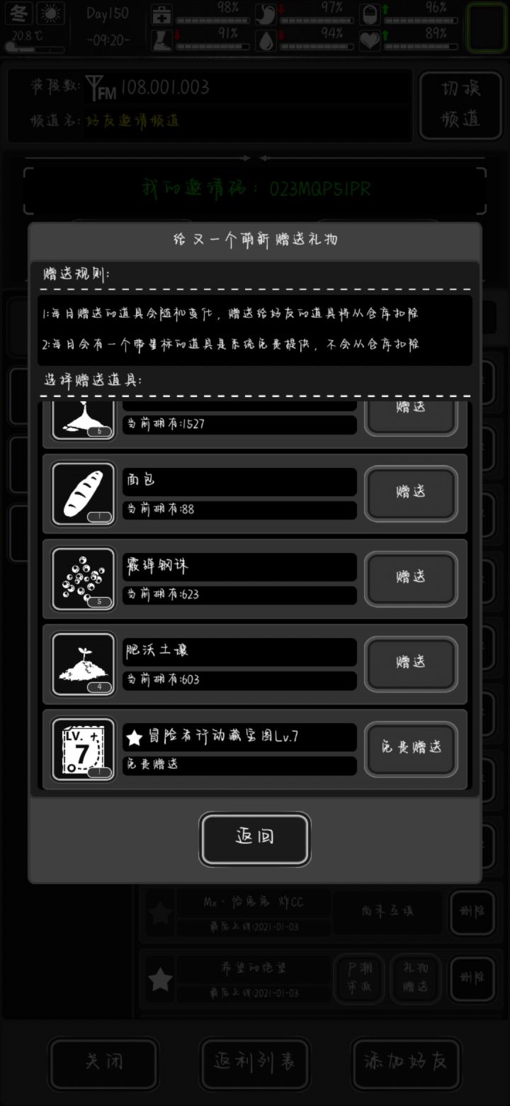 来加好友每天互送票的截图