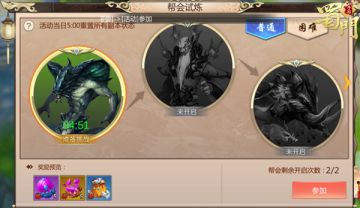 试炼再临 一层帮会试炼攻略