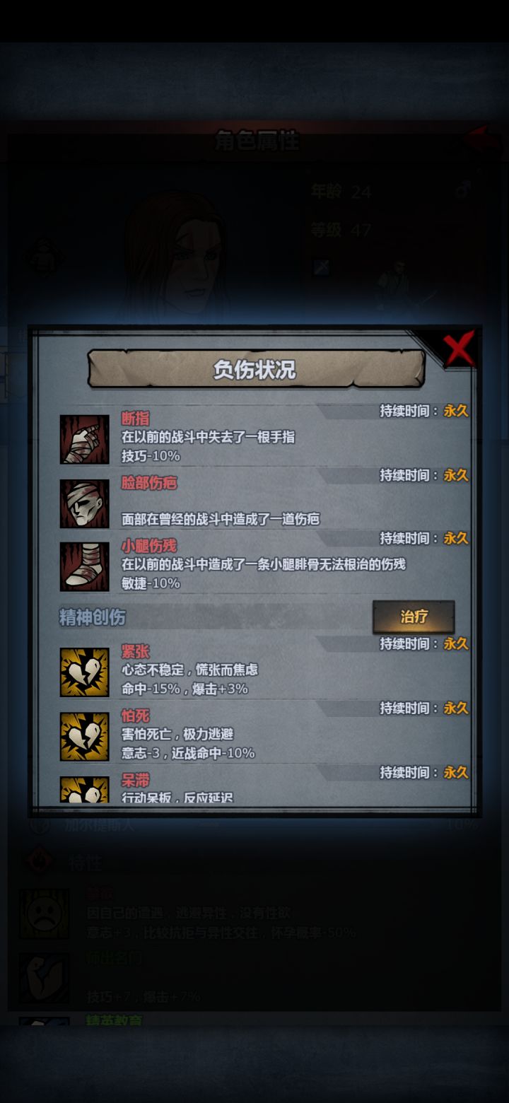 不懂就问,一个永久伤能减多少年寿命截图