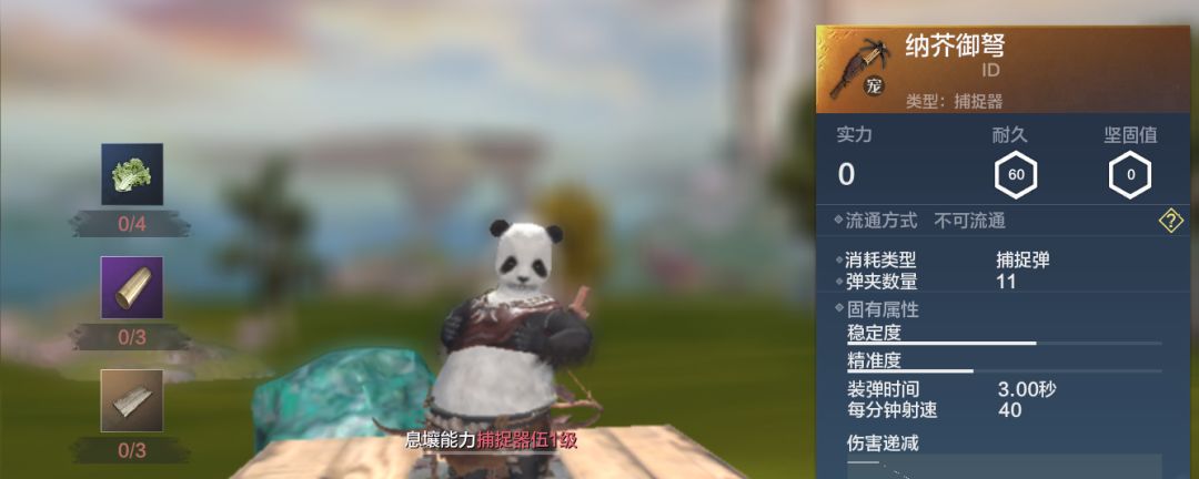 妄想山海金色捕捉器怎么获得截图