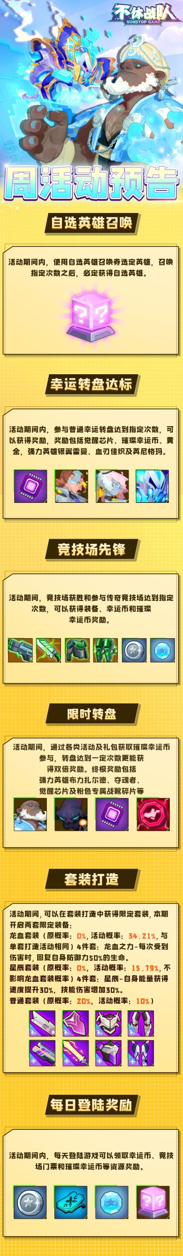 3.4周活动预告（服务器范围：1~649 655~658 ）