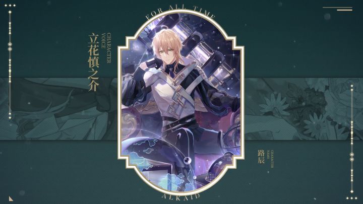 【日配先遣试听·路辰】截图