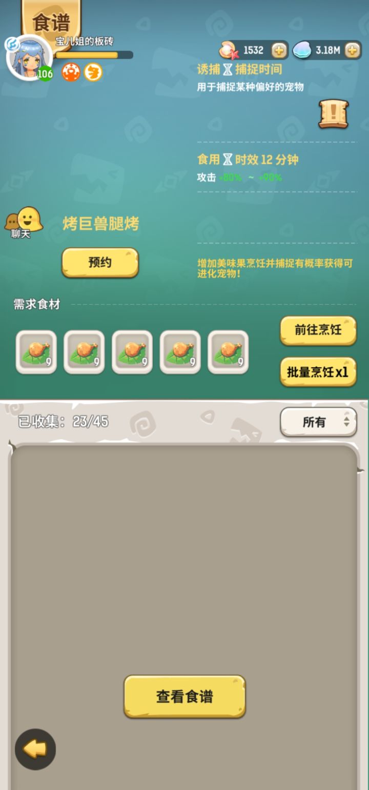 烹饪怎么回事截图