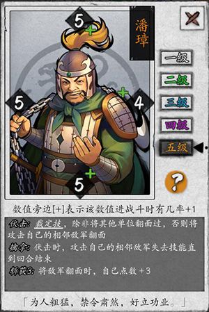 《英雄爱三国》武将登场 ▏潘璋