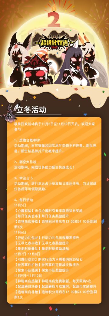 【活动公告】立冬活动来啦！