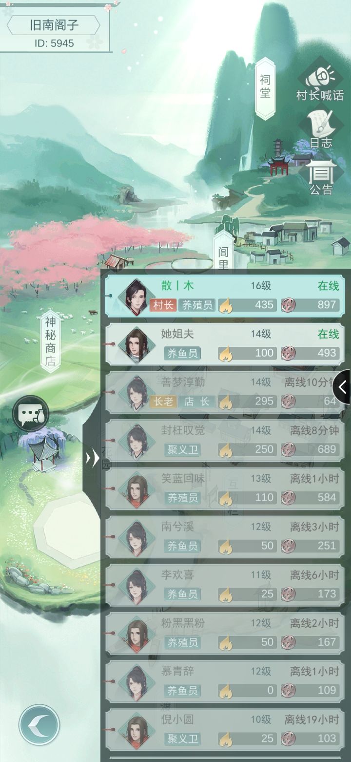 村落收人，先进群审核后进村截图