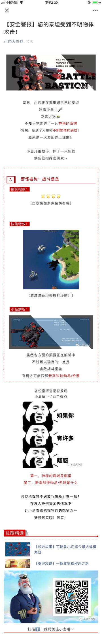 【安全警报】您的泰坦受到不明物体攻击！