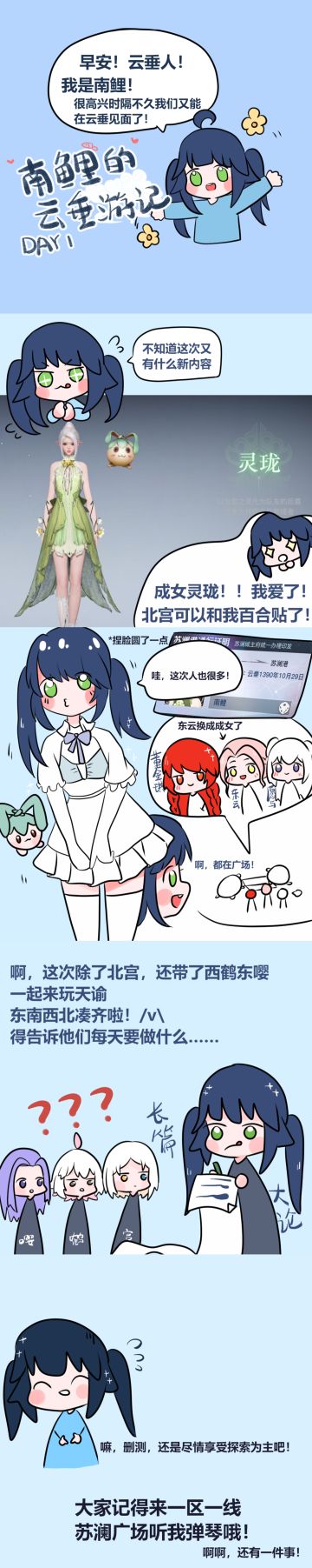 南鲤的云垂游记