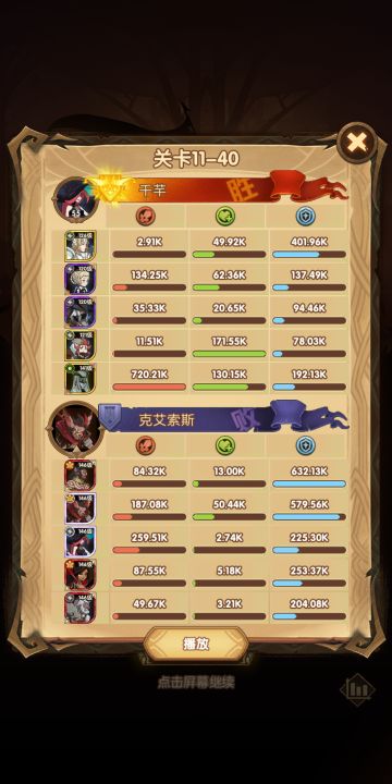 【光耀国家队】11-40，以及12章过图阵容分享