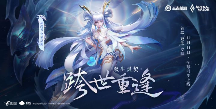 【王者AoV双生全球皮肤】孙尚香-异界灵契爆料视频截图