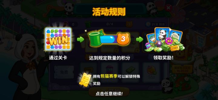 什么熊猫赛季,策划怎么想的???截图